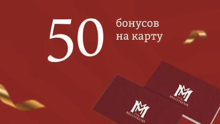 Подпишись на Мильстрим - получи 50 баллов на карту!