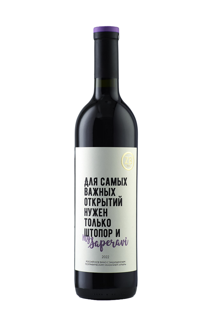 ZB Вайн Саперави