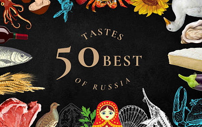 Мильстрим занял 24 место в рейтинге "Tastes of Russia. Best 50"!