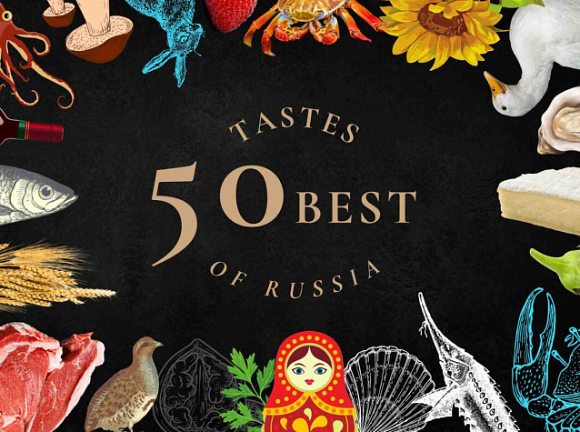 Мильстрим занял 24 место в рейтинге "Tastes of Russia. Best 50"!