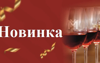 Новинка: Напитки из Черноголовки в Мильстрим!